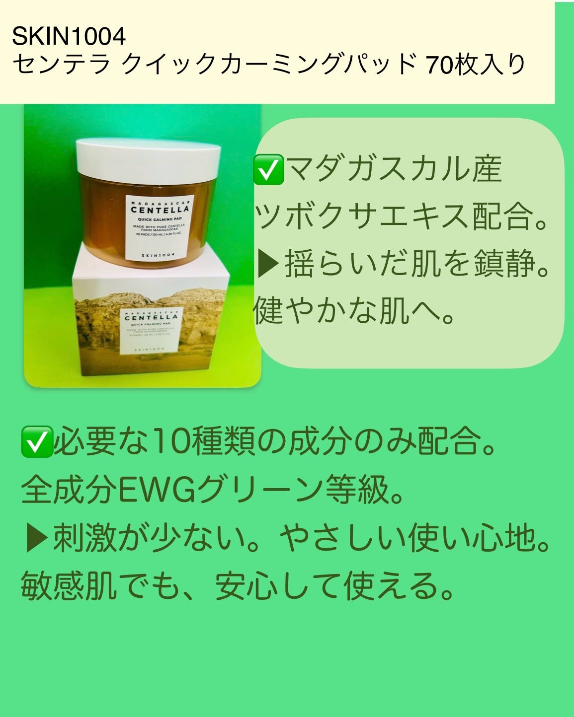 センテラ クイックカーミングパッド/SKIN1004/トナーパッドを使ったクチコミ(4枚目)