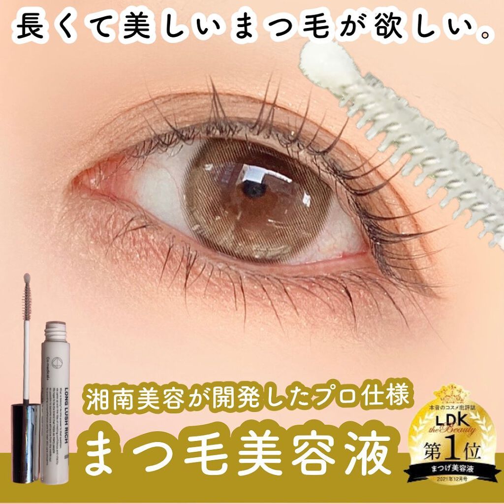 CO ロングラッシュリッチ/Co-medical+/まつげ美容液を使ったクチコミ(1枚目)