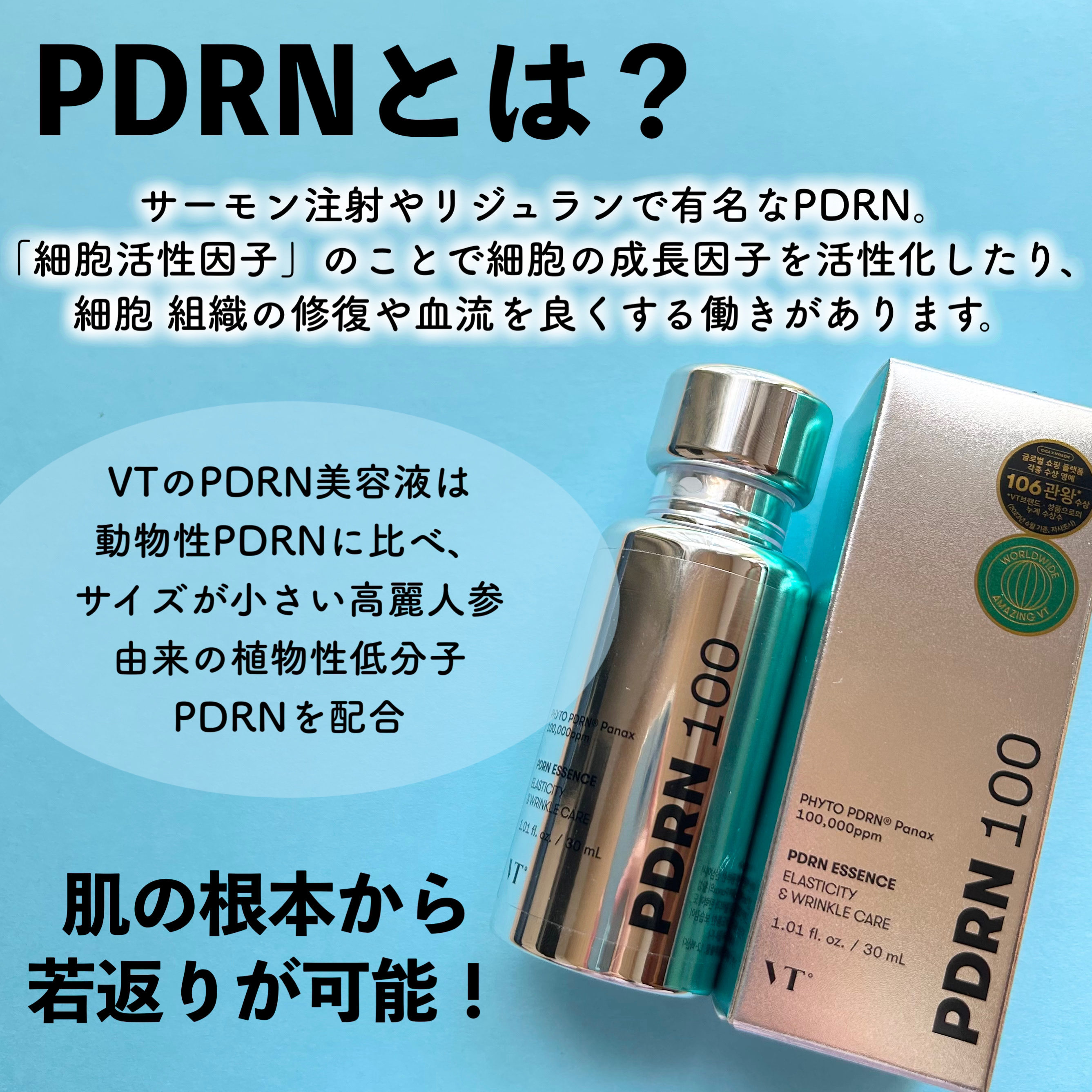 ピーディーアールエヌエッセンス PDRN 100｜VTの効果に関する口コミ