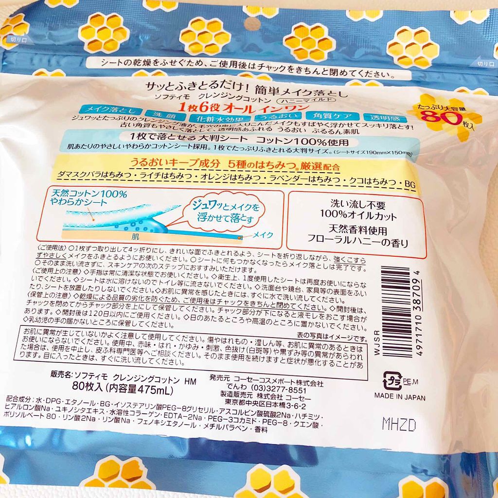クレンジングコットン(ハニーマイルド)/ソフティモ/クレンジングシートを使ったクチコミ(2枚目)