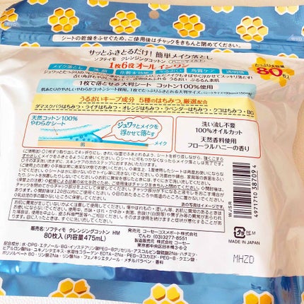 クレンジングコットン(ハニーマイルド)/ソフティモ/クレンジングシートを使ったクチコミ(2枚目)