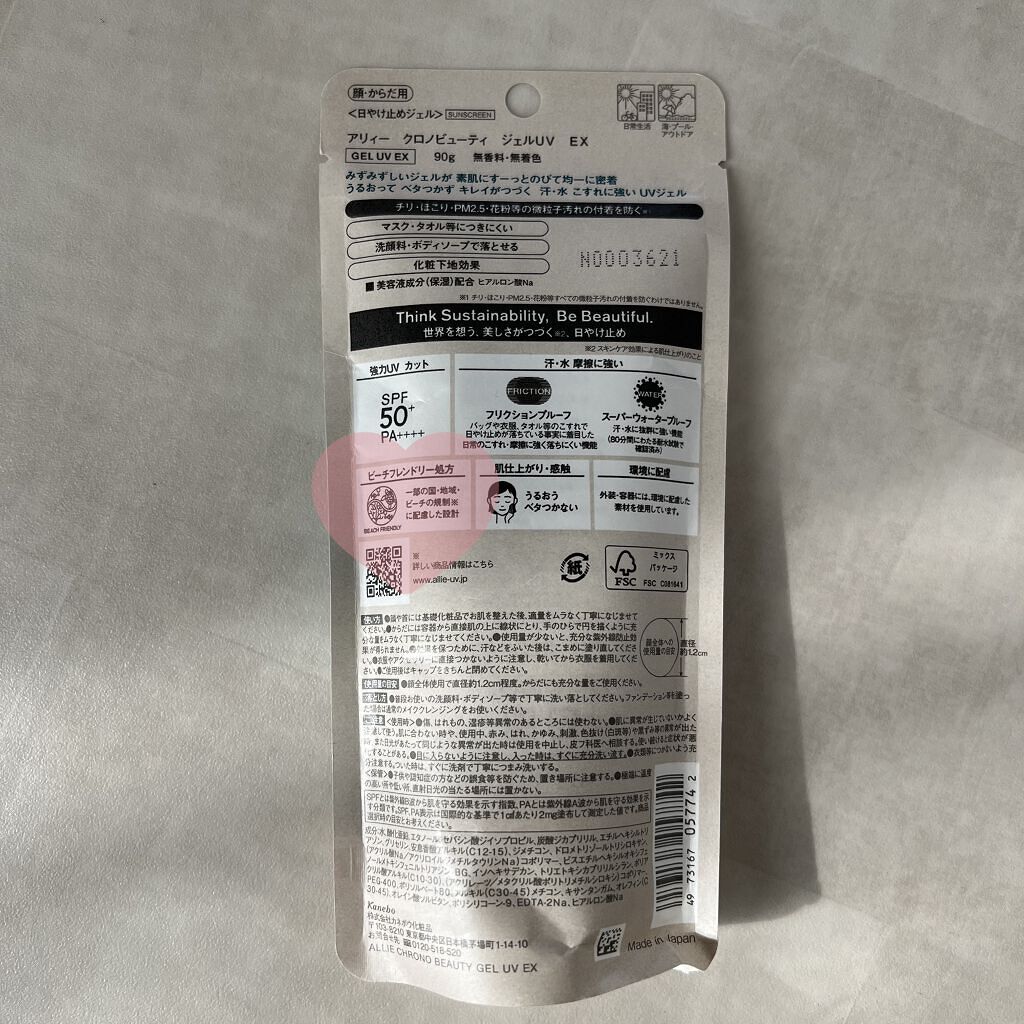 アリィー クロノビューティ ジェルUV EX/アリィー/日焼け止めジェルを使ったクチコミ（2枚目）