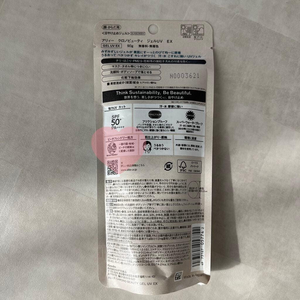 アリィー クロノビューティ ジェルUV EX/アリィー/日焼け止めジェルを使ったクチコミ(2枚目)
