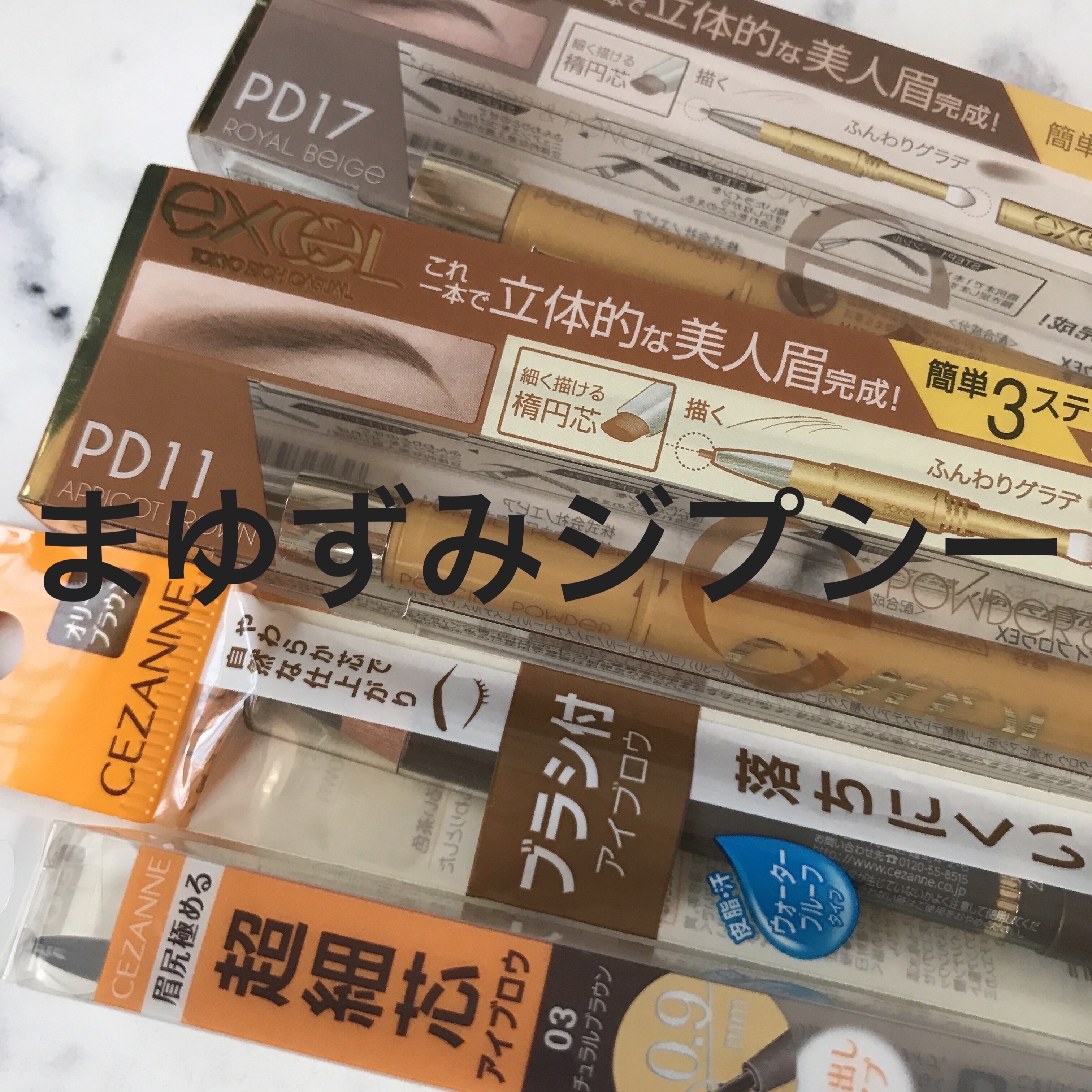 パウダー＆ペンシル　アイブロウＥＸ PD17 ロイヤルベージュ(限定)/excel/アイブロウペンシルを使ったクチコミ（1枚目）