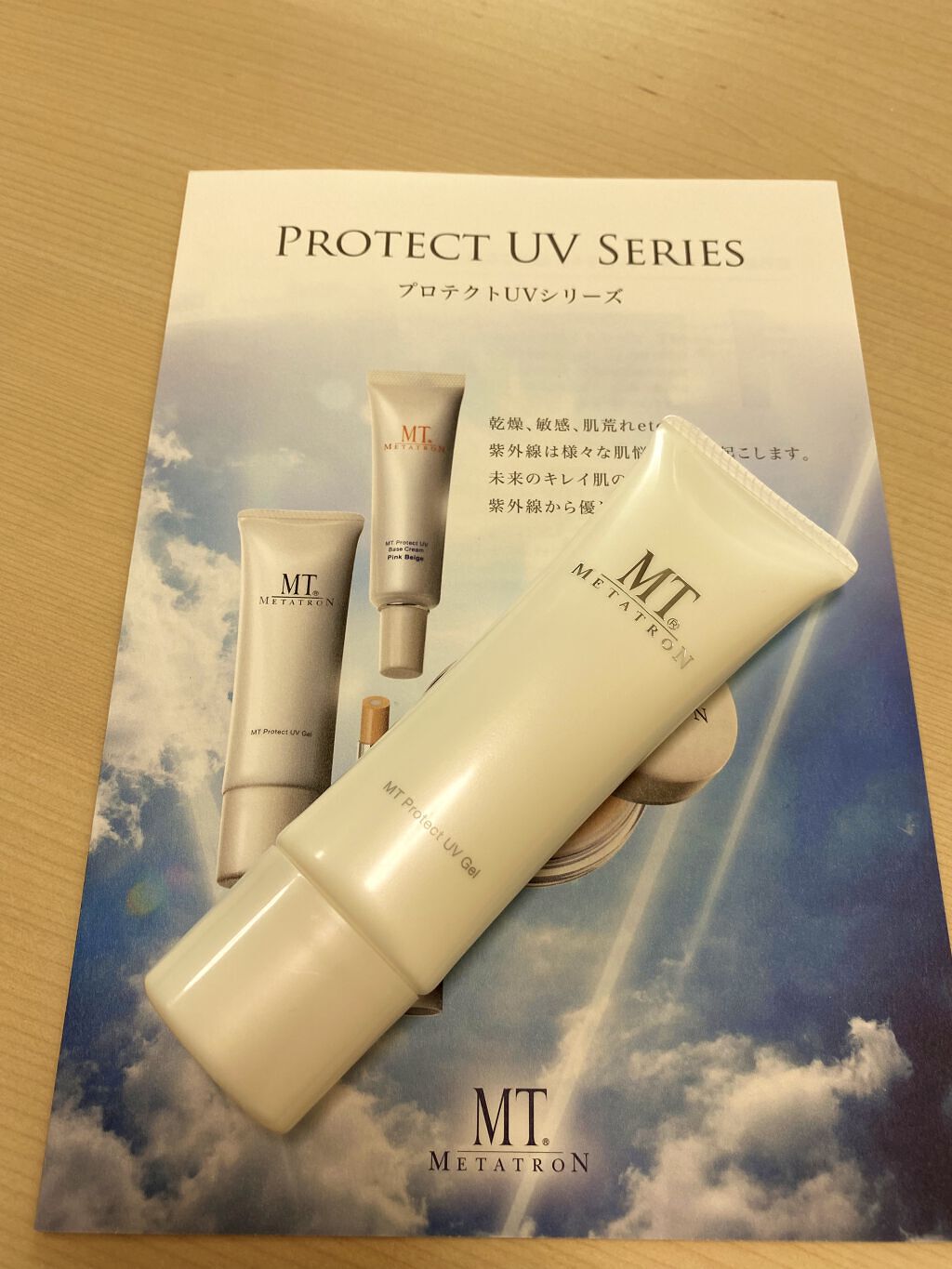 MT プロテクトUVジェル/MTメタトロン/日焼け止めジェルを使ったクチコミ（2枚目）
