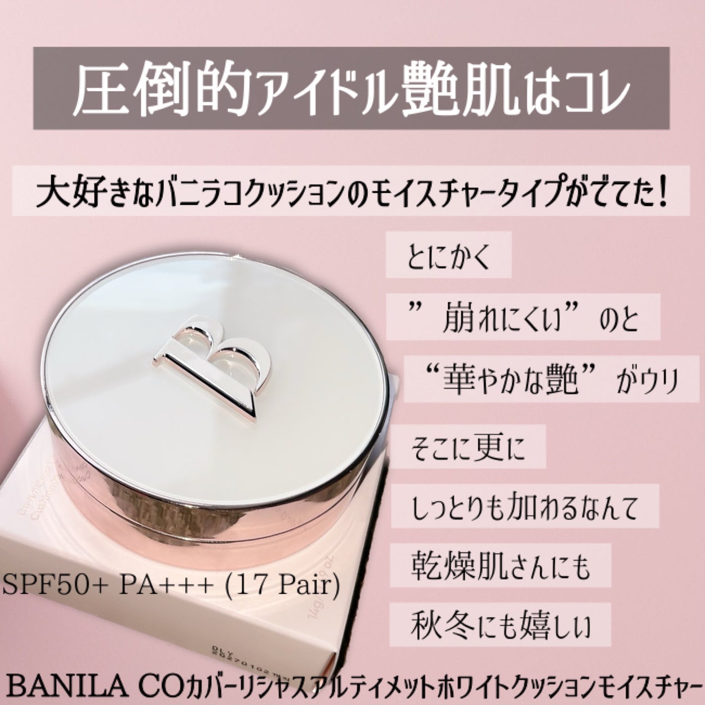 カバーリシャス アルティメット ホワイトクッション モイスチャー/BANILA CO/クッションファンデーションを使ったクチコミ(2枚目)