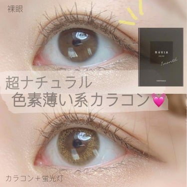 初めてのカラコンレビューです🐰

○REVIA color 1month ペールミラージュ
    度なし 2枚入り ¥1980(税込)

DIA(直径):14.1mm
BC:8.6
含水率:38.5%