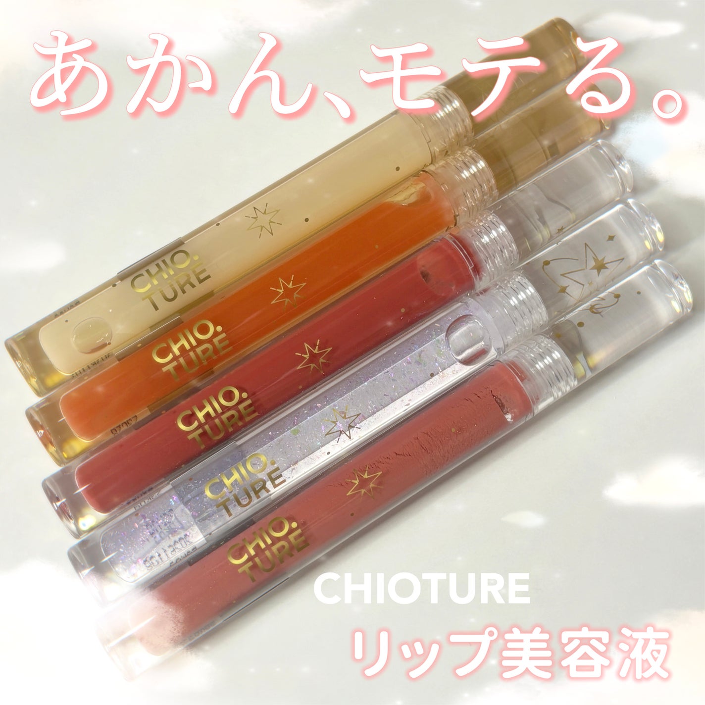 リップ美容液/CHIOTURE/リップ美容液を使ったクチコミ(1枚目)