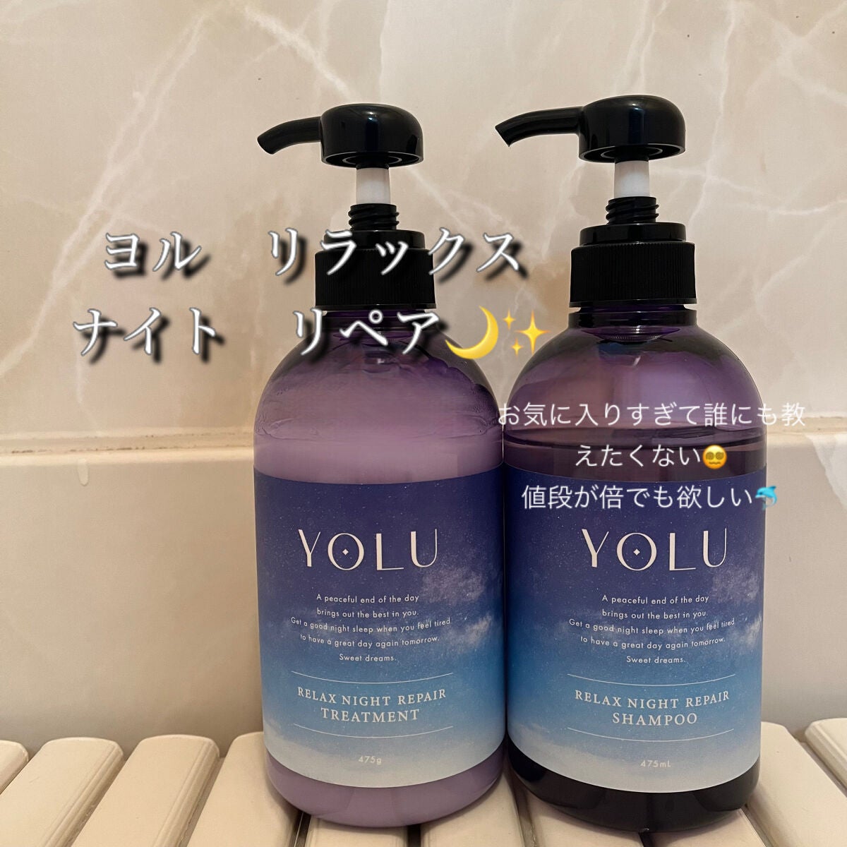 リラックスナイトリペア シャンプー/トリートメント/YOLU/市販シャンプーを使ったクチコミ(1枚目)
