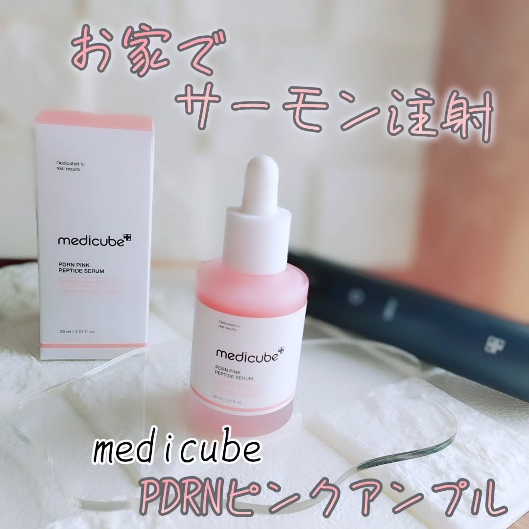 PDRNピンクアンプル PDRN 10,000ppm配合/MEDICUBE/美容液を使ったクチコミ（1枚目）