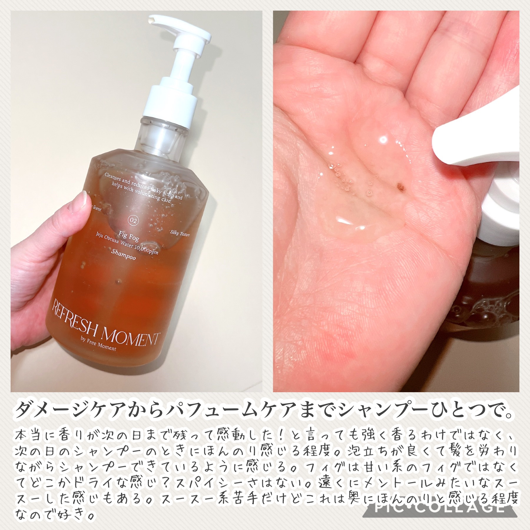 リフレッシュモーメントパフュームシャンプー/トリートメント Fig Fog/Free Moment /市販シャンプーを使ったクチコミ（3枚目）