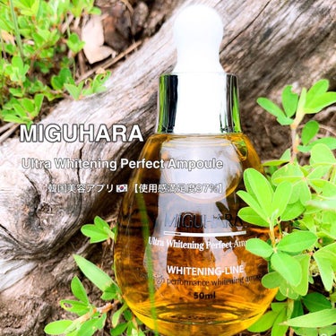 Ultra Whitening Perfect Ampoule/MIGUHARA/美容液を使ったクチコミ（1枚目）