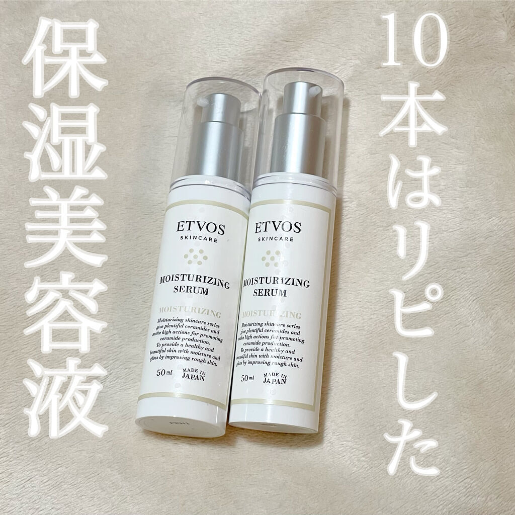 モイスチャライジングセラム/エトヴォス/美容液を使ったクチコミ（1枚目）