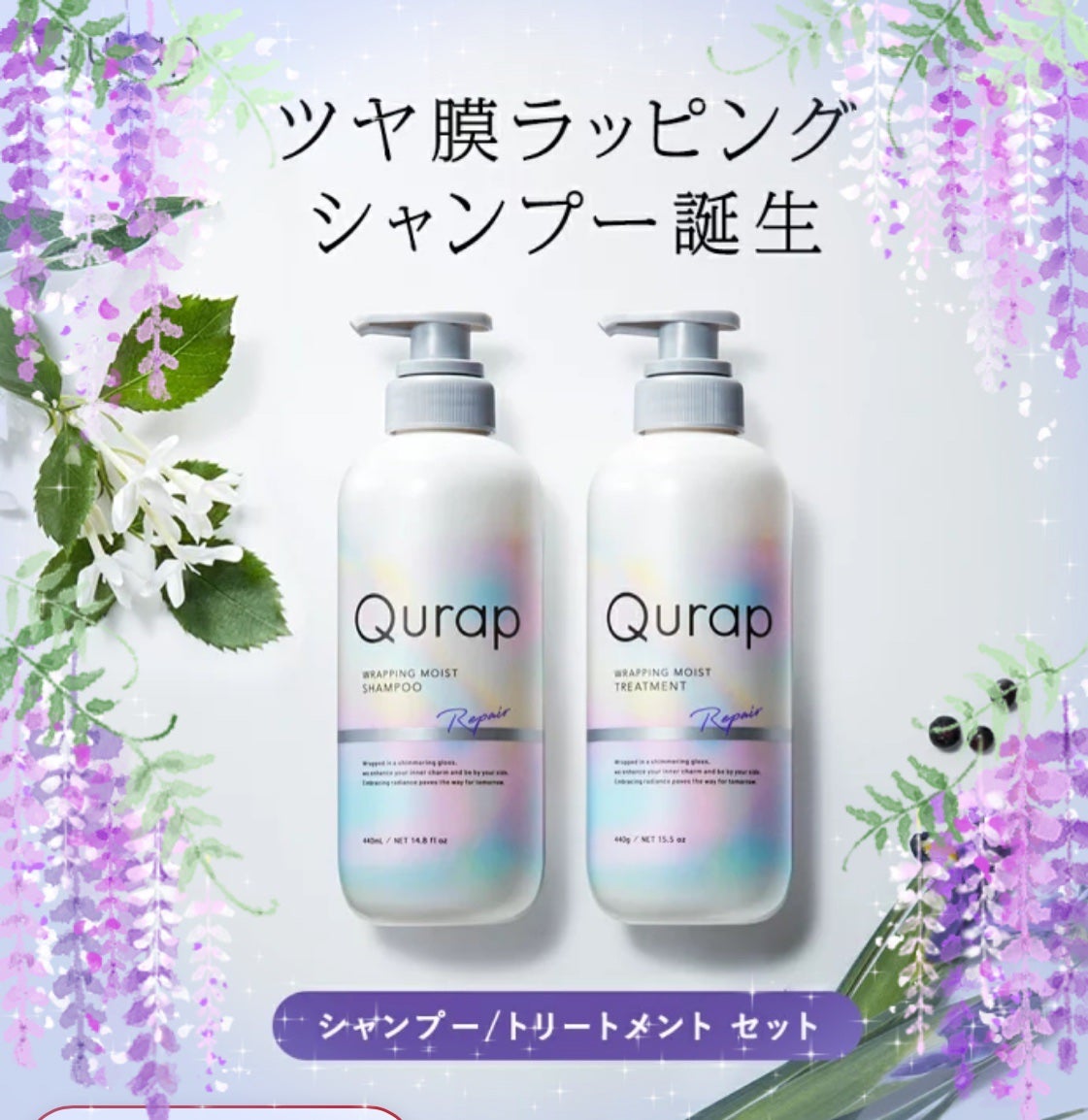 ラッピングモイストシャンプー/トリートメント/Qurap/市販シャンプーを使ったクチコミ(1枚目)