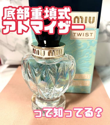 miu miu ミュウミュウ ツイスト オードマグノリアのクチコミ「最近香水にハマっていて、MiuMiuのオードマグノリアを購入👏💓

持ち歩き用にアトマイザーに.....」（1枚目）