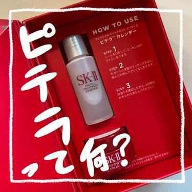 フェイシャル トリートメント エッセンス/SK-II/化粧水を使ったクチコミ（1枚目）