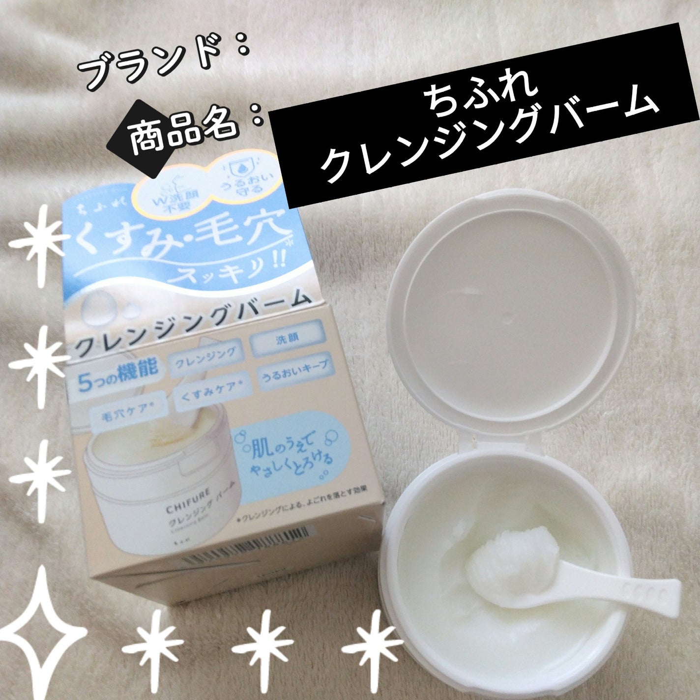 クレンジング バーム/ちふれ/クレンジングバームを使ったクチコミ(1枚目)