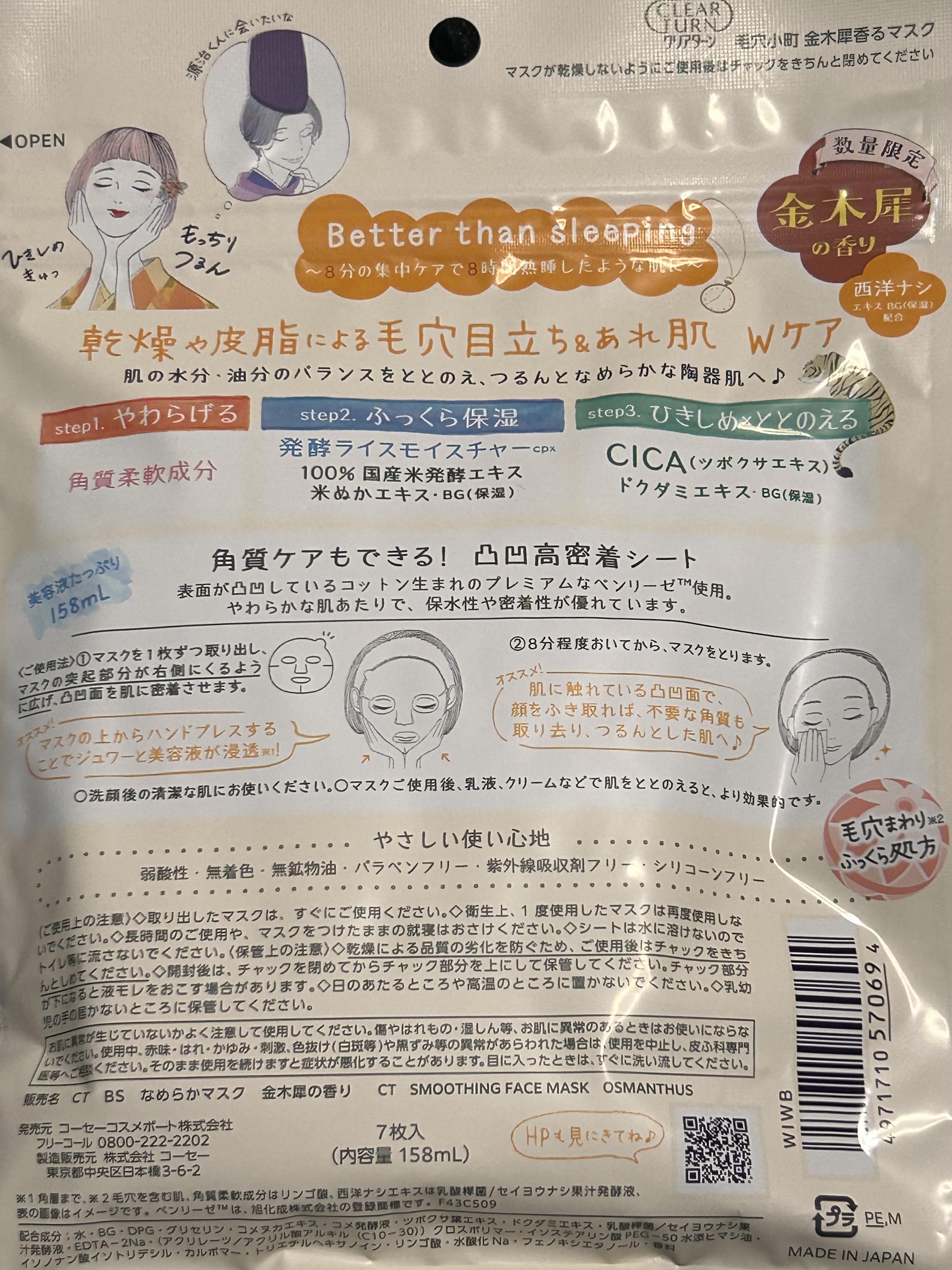 毛穴小町マスク 金木犀香るマスク/クリアターン/シートマスク・パックを使ったクチコミ（2枚目）