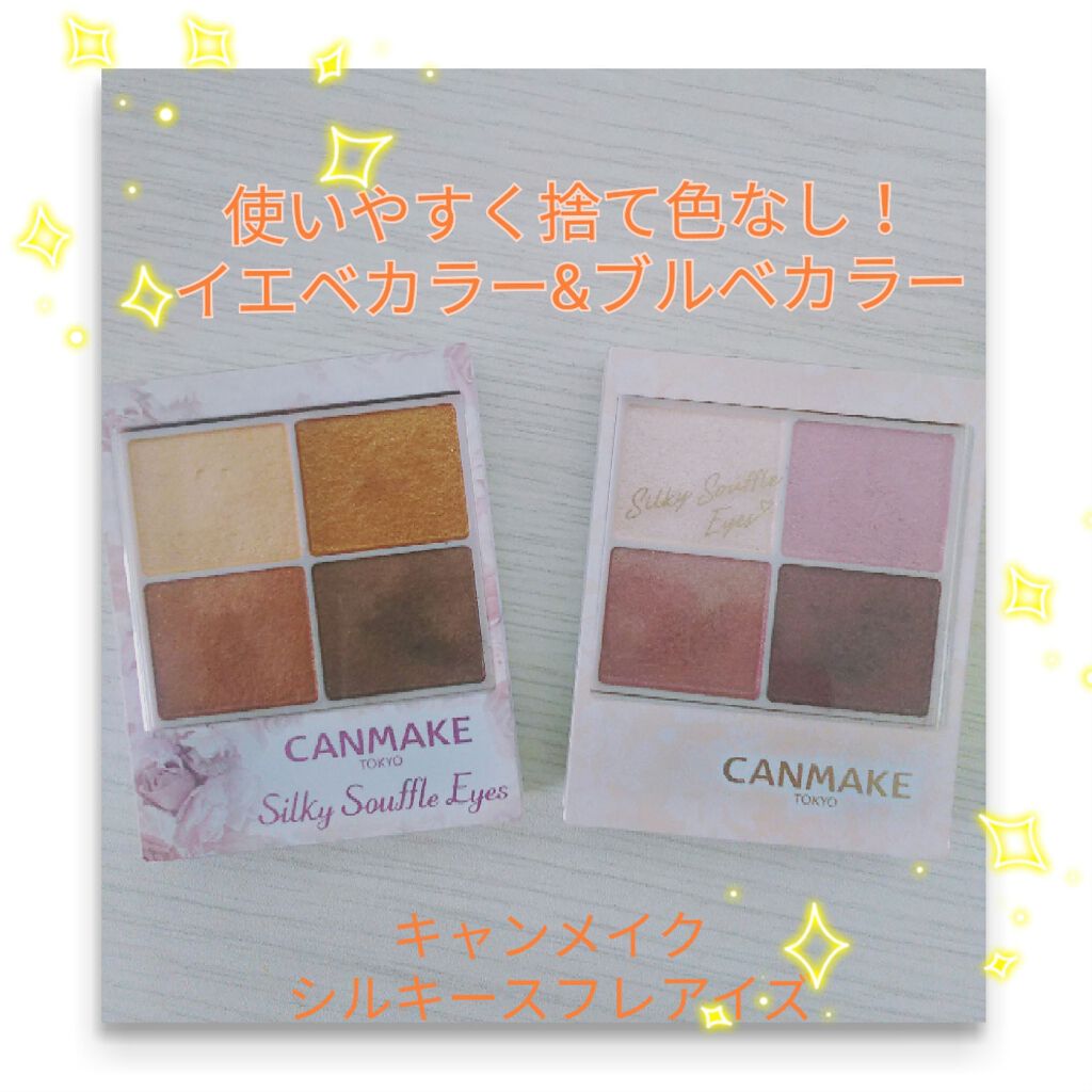 シルキースフレアイズ/キャンメイク/アイシャドウパレットを使ったクチコミ(1枚目)