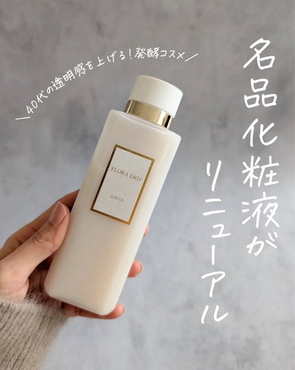 期間限定30%OFF! フローラドリップ LIPS | ALBION(アルビオン) / 160ml 化粧水・ローション・トナー