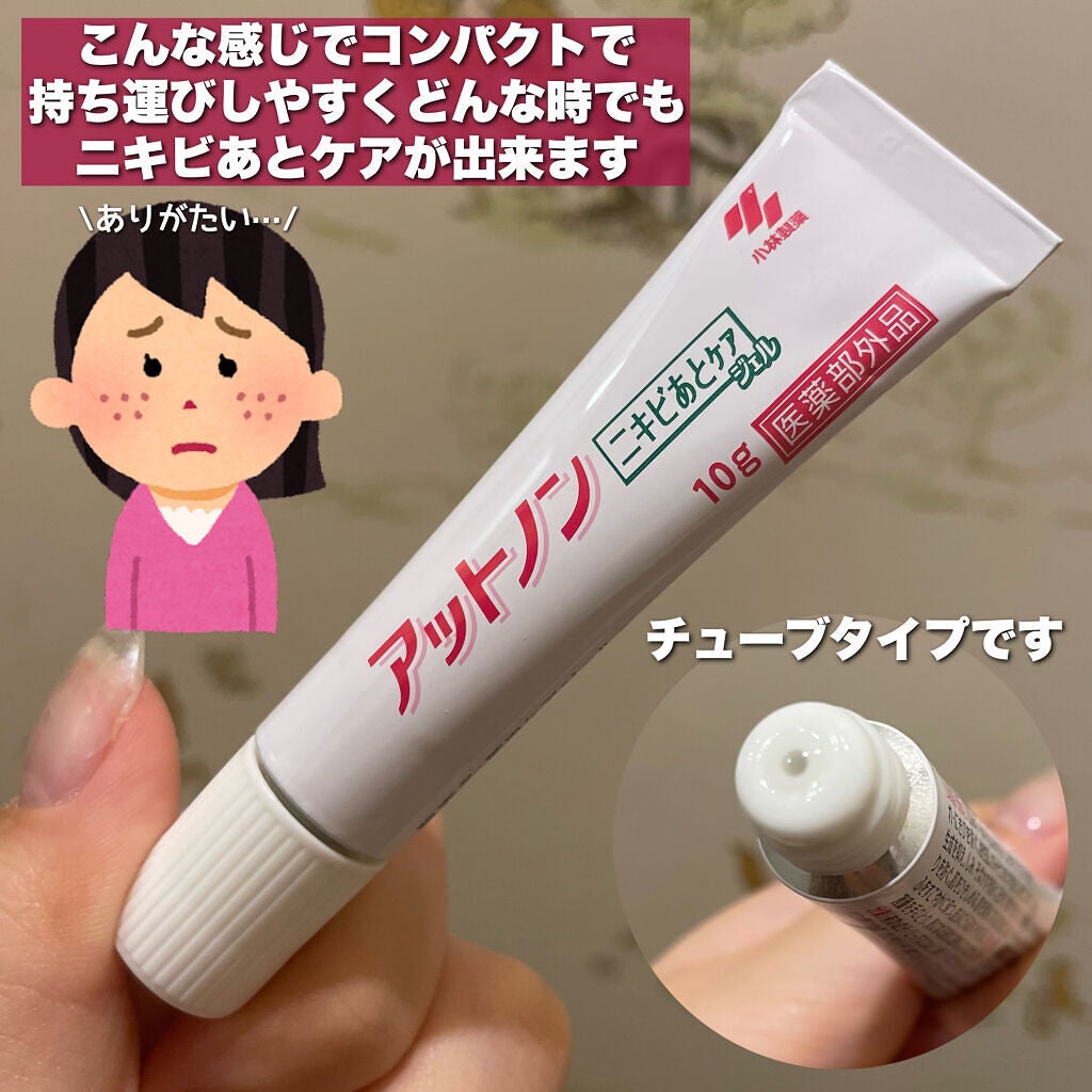ニキビあとケアジェル/アットノン/その他スキンケアを使ったクチコミ(2枚目)