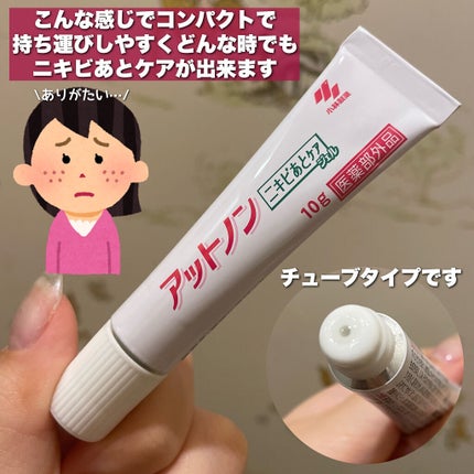 ニキビあとケアジェル/アットノン/その他スキンケアを使ったクチコミ(2枚目)
