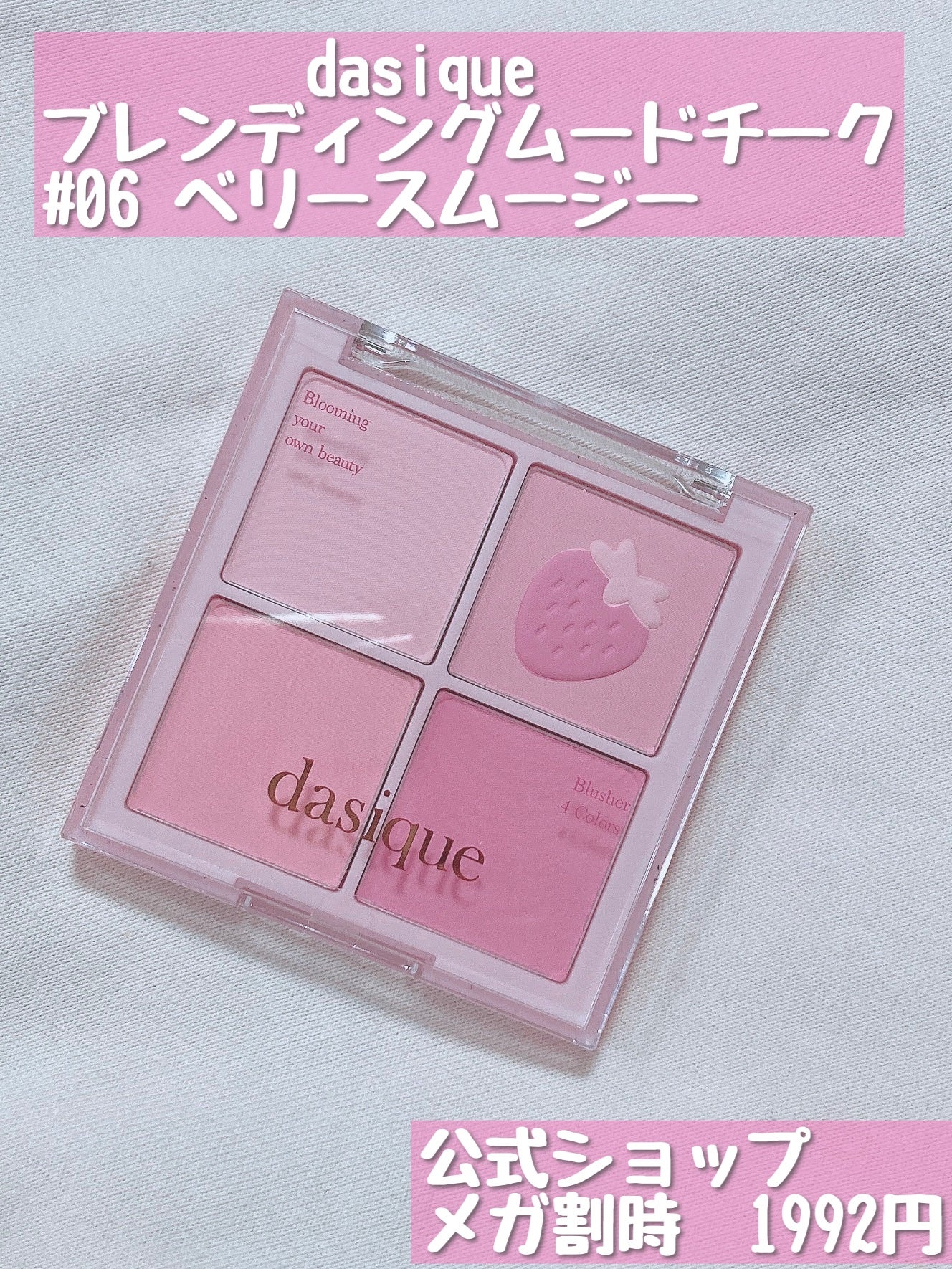 ブレンディングムードチーク/dasique/パウダーチークを使ったクチコミ(2枚目)