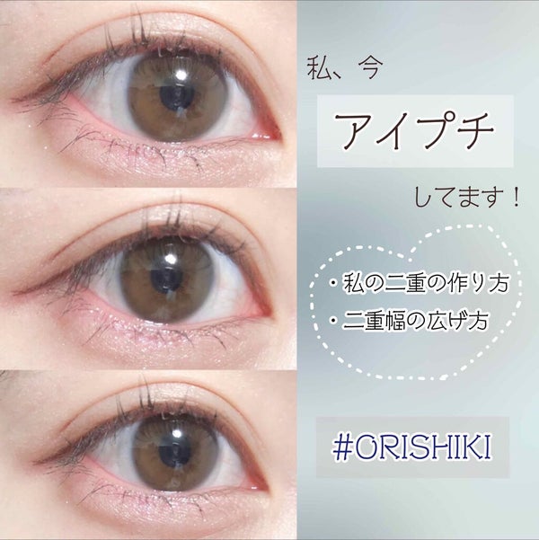 オリシキ アイリッドスキンフィルム		/D-UP/二重まぶた用アイテム by Meech.