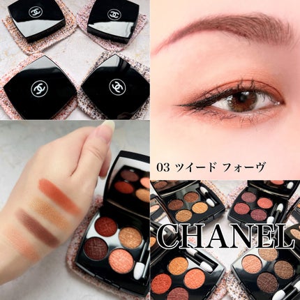 レ キャトル オンブル ツイード/CHANEL/アイシャドウパレットを使ったクチコミ(1枚目)