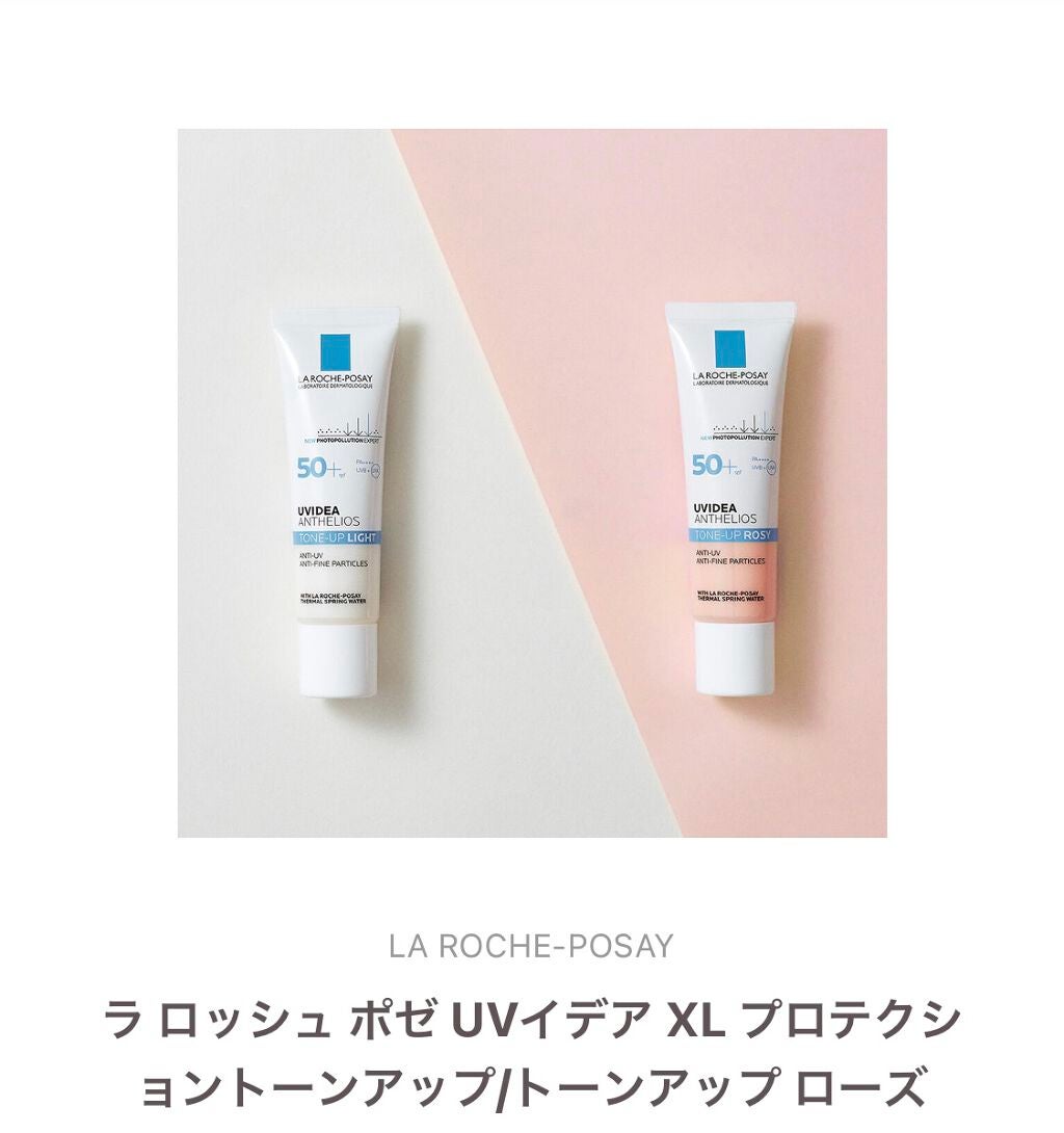 UVイデア XL プロテクショントーンアップ/ラ ロッシュ ポゼ/日焼け止めクリームを使ったクチコミ(1枚目)