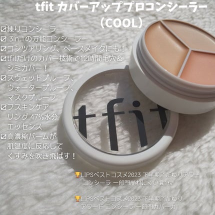 カバーアッププロコンシーラー/TFIT/パレットコンシーラーを使ったクチコミ(2枚目)