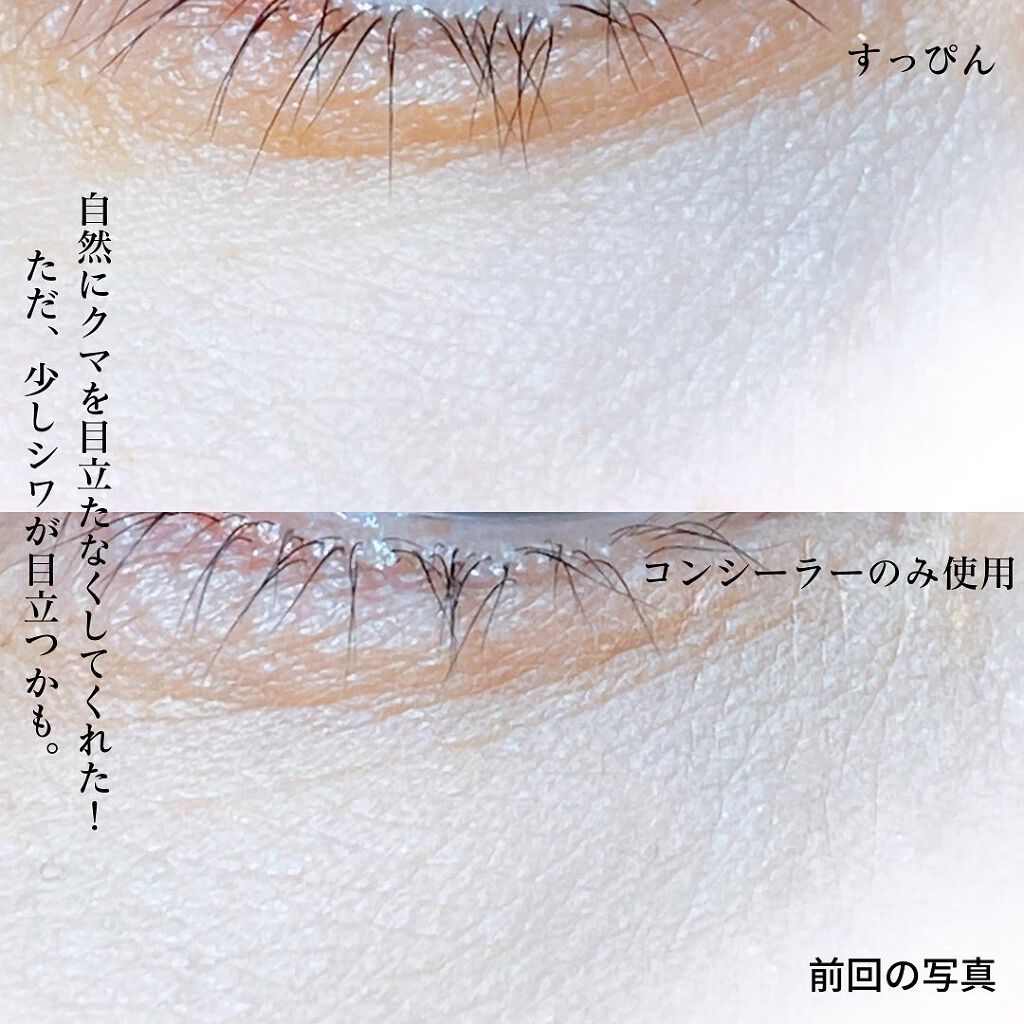 マジカルシーラー/EPORASHE/スティックコンシーラーを使ったクチコミ(7枚目)