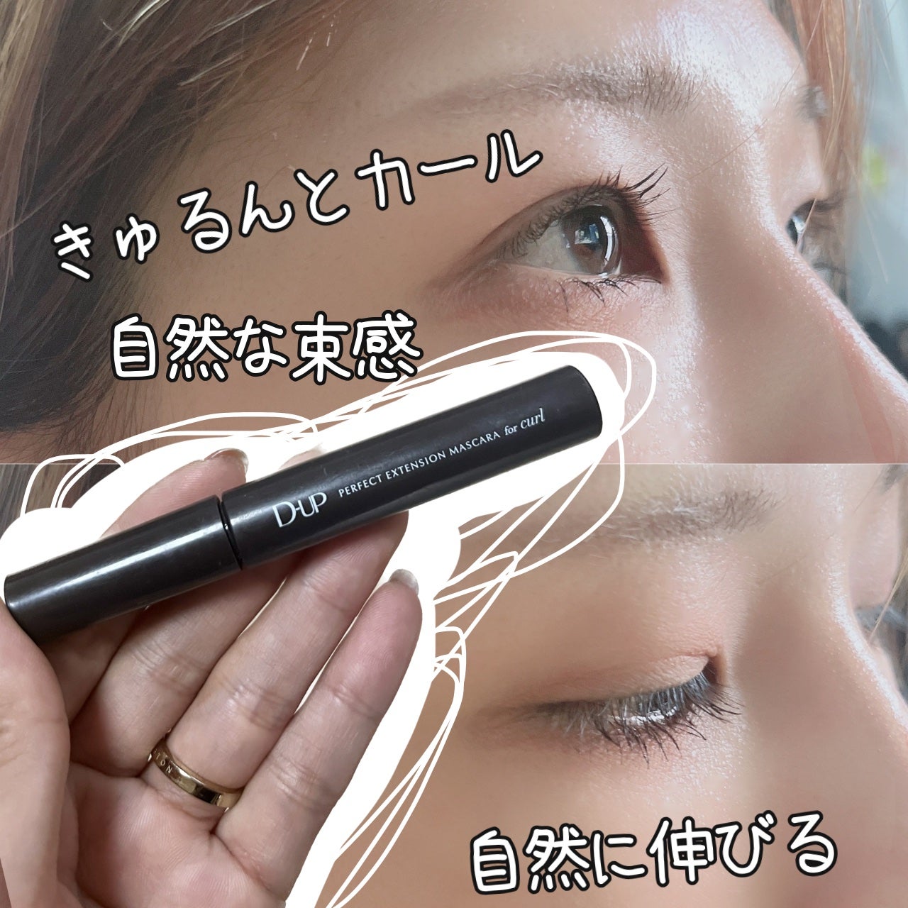 パーフェクトエクステンション マスカラ for カール/D-UP/マスカラを使ったクチコミ(3枚目)