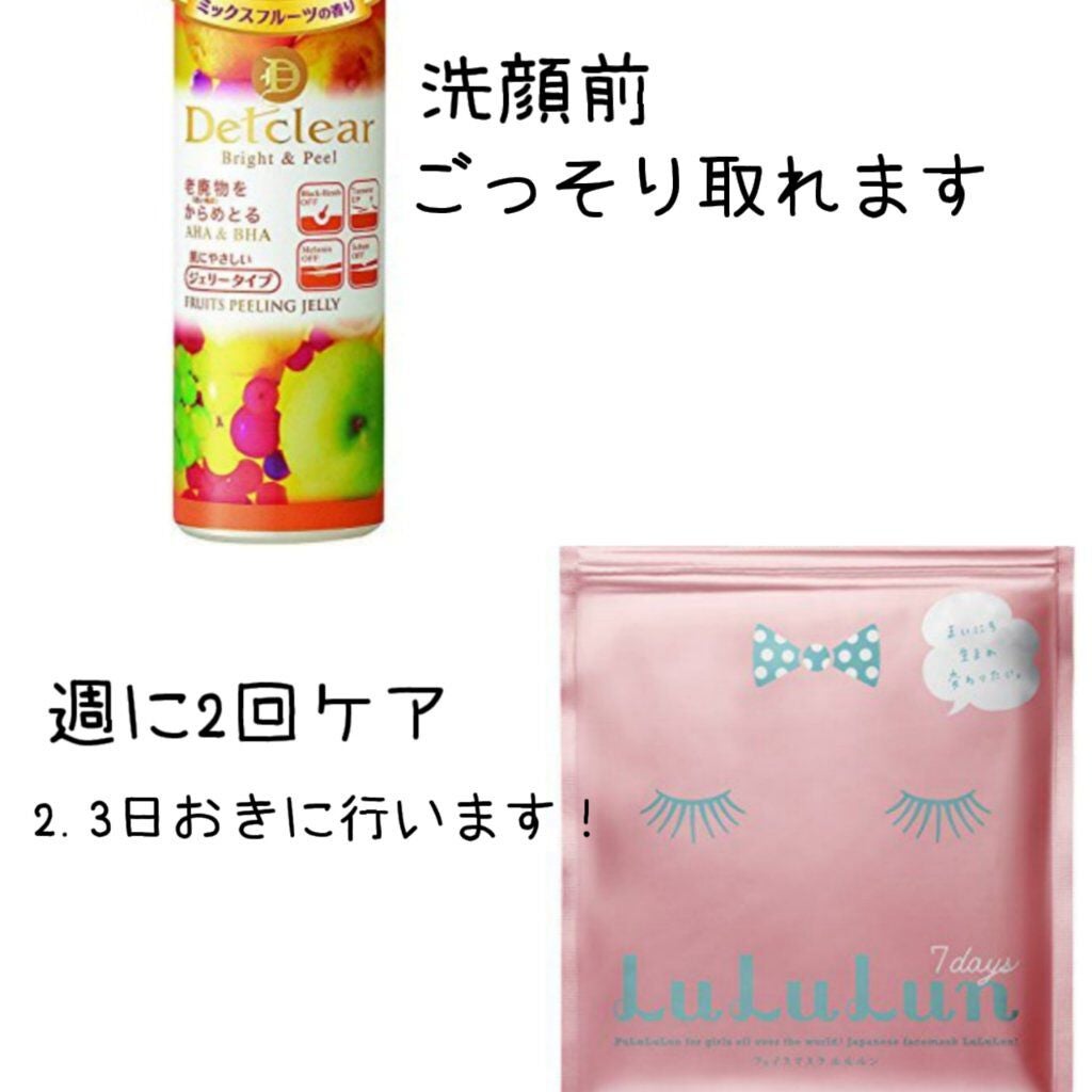 DETクリア ブライト&ピール ピーリングジェリー<ミックスフルーツの香り>/Detclear/ピーリングを使ったクチコミ(4枚目)