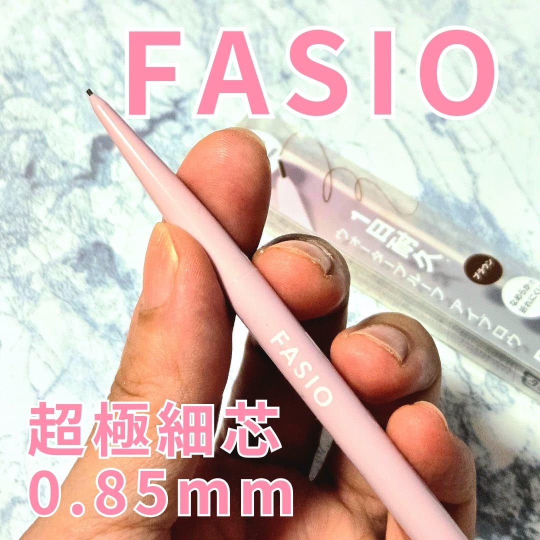 ウォータープルーフ アイブロウ(超極細芯)/FASIO/アイブロウペンシルを使ったクチコミ（1枚目）