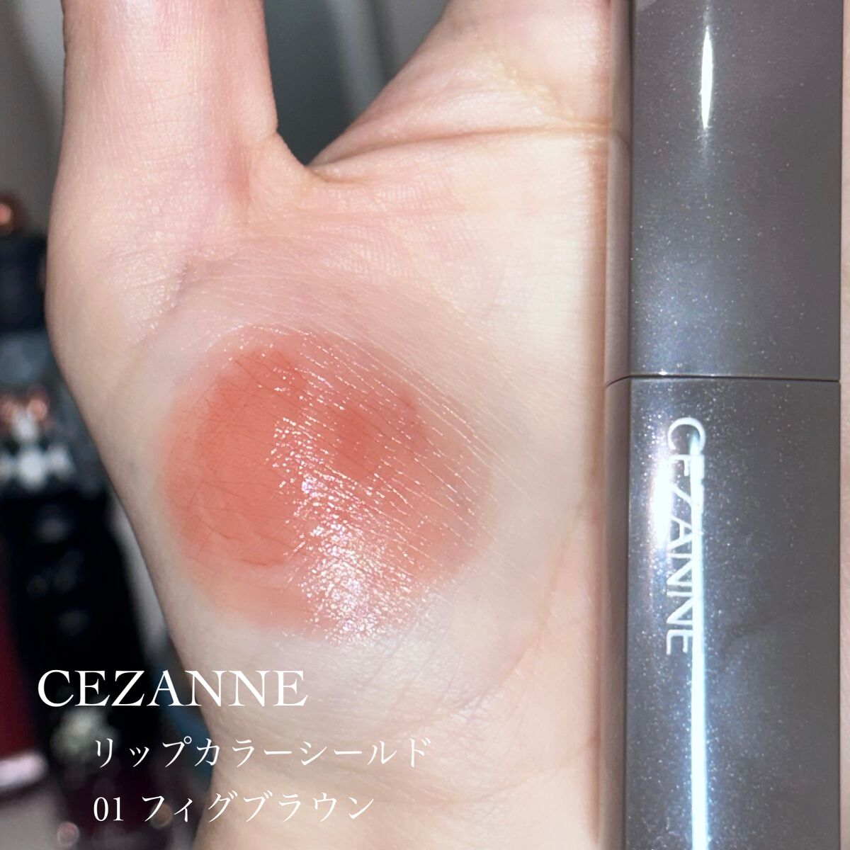 リップカラーシールド/CEZANNE/口紅を使ったクチコミ(2枚目)