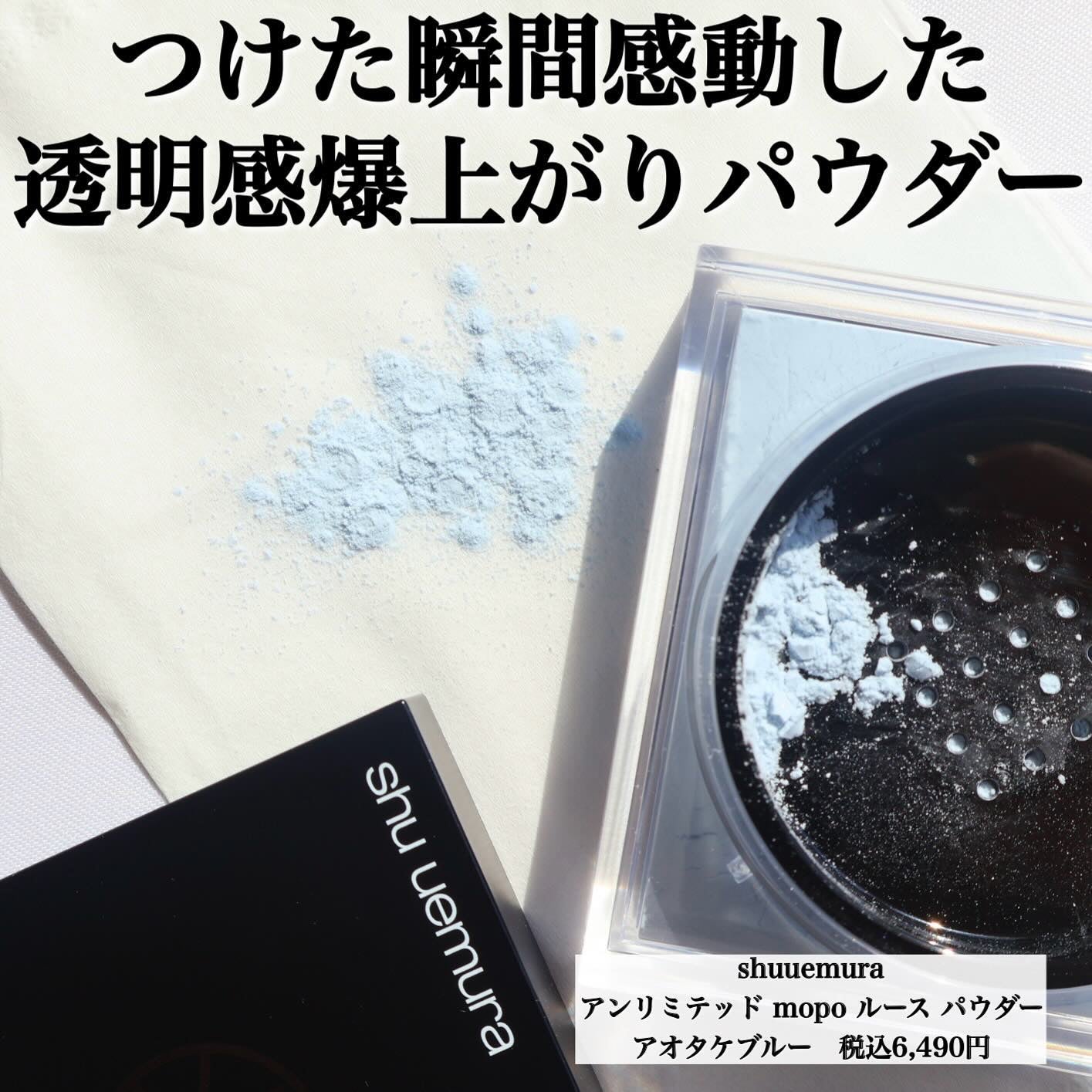 アンリミテッド mopo™ ルース パウダー/shu uemura/ルースパウダーを使ったクチコミ(2枚目)