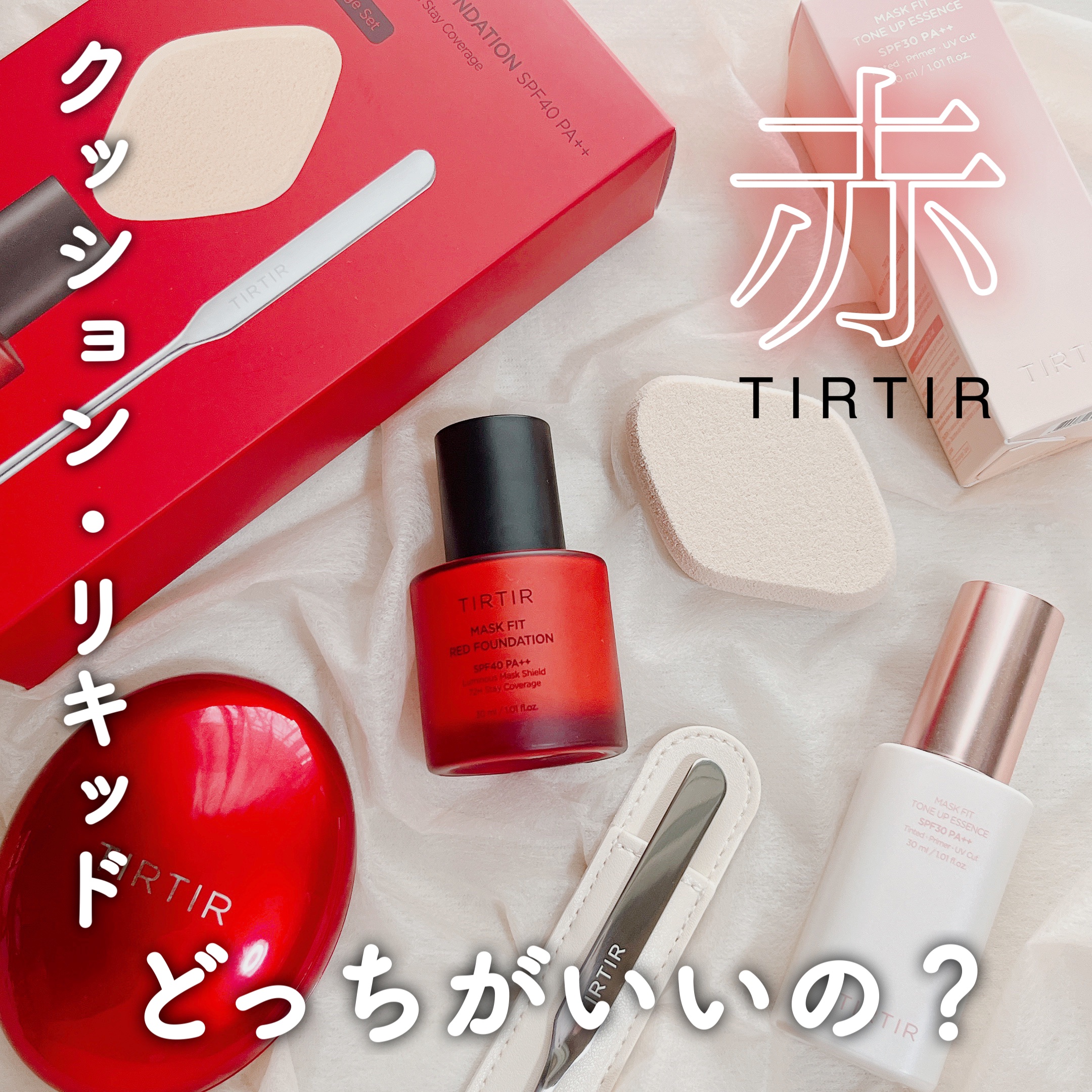 マスクフィットレッドファンデーション 17C ポーセリン(PORCELAIN)/TIRTIR(ティルティル)/リキッドファンデーションを使ったクチコミ（1枚目）