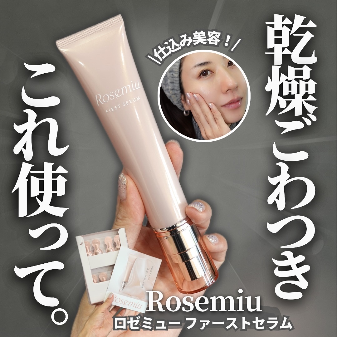 ロゼミュー　美容液（ファーストセラム）50ml ファーストセラム 50ml ⁄ Rosemiu(ロゼミュー) | LIPS