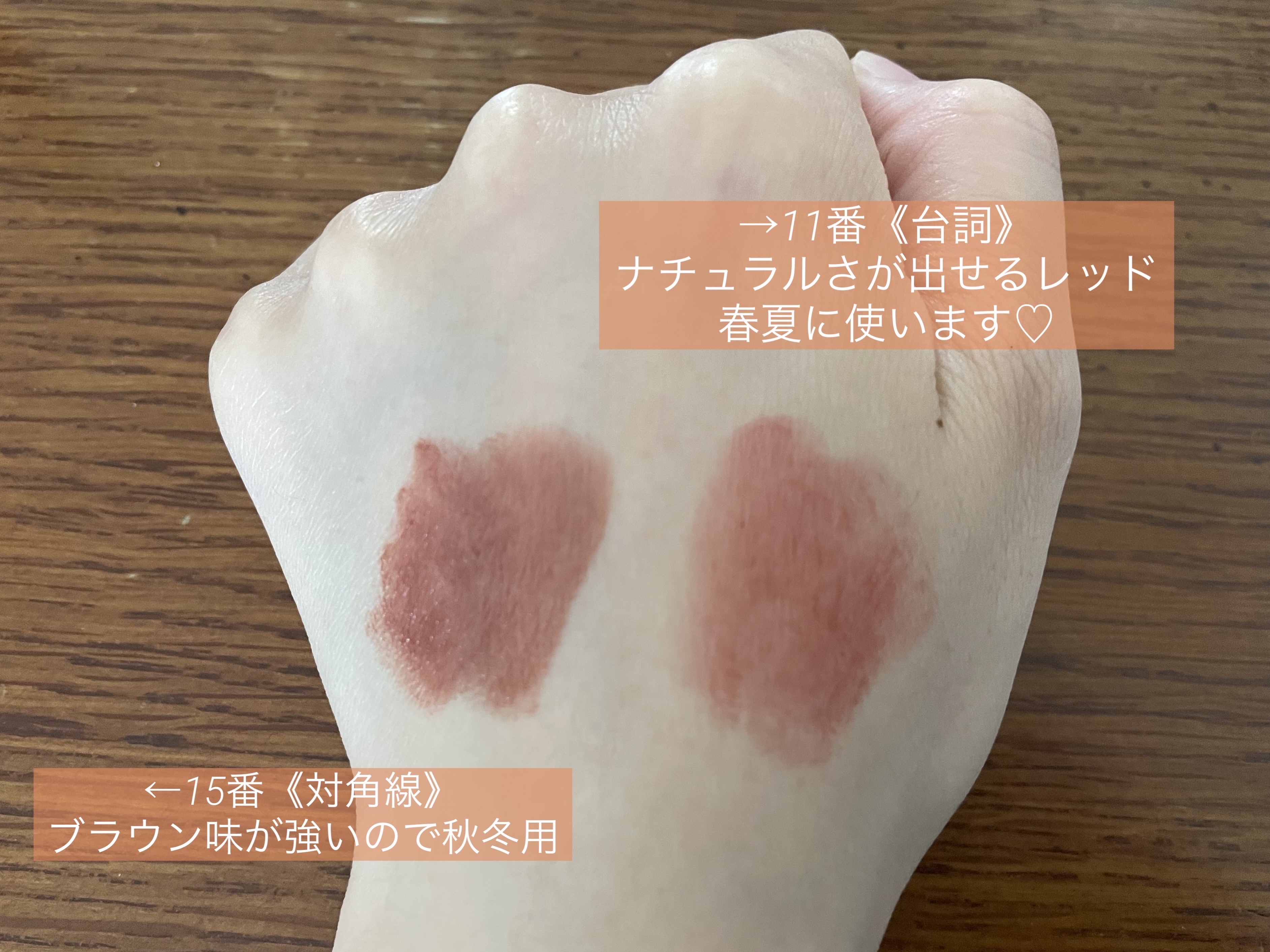 ニュアンス リップスティック 11 Serifu〈台詞〉/OSAJI/口紅を使ったクチコミ（3枚目）