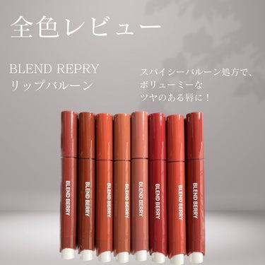 ブレンドベリー リップバルーン/BLEND BERRY/口紅を使ったクチコミ（1枚目）