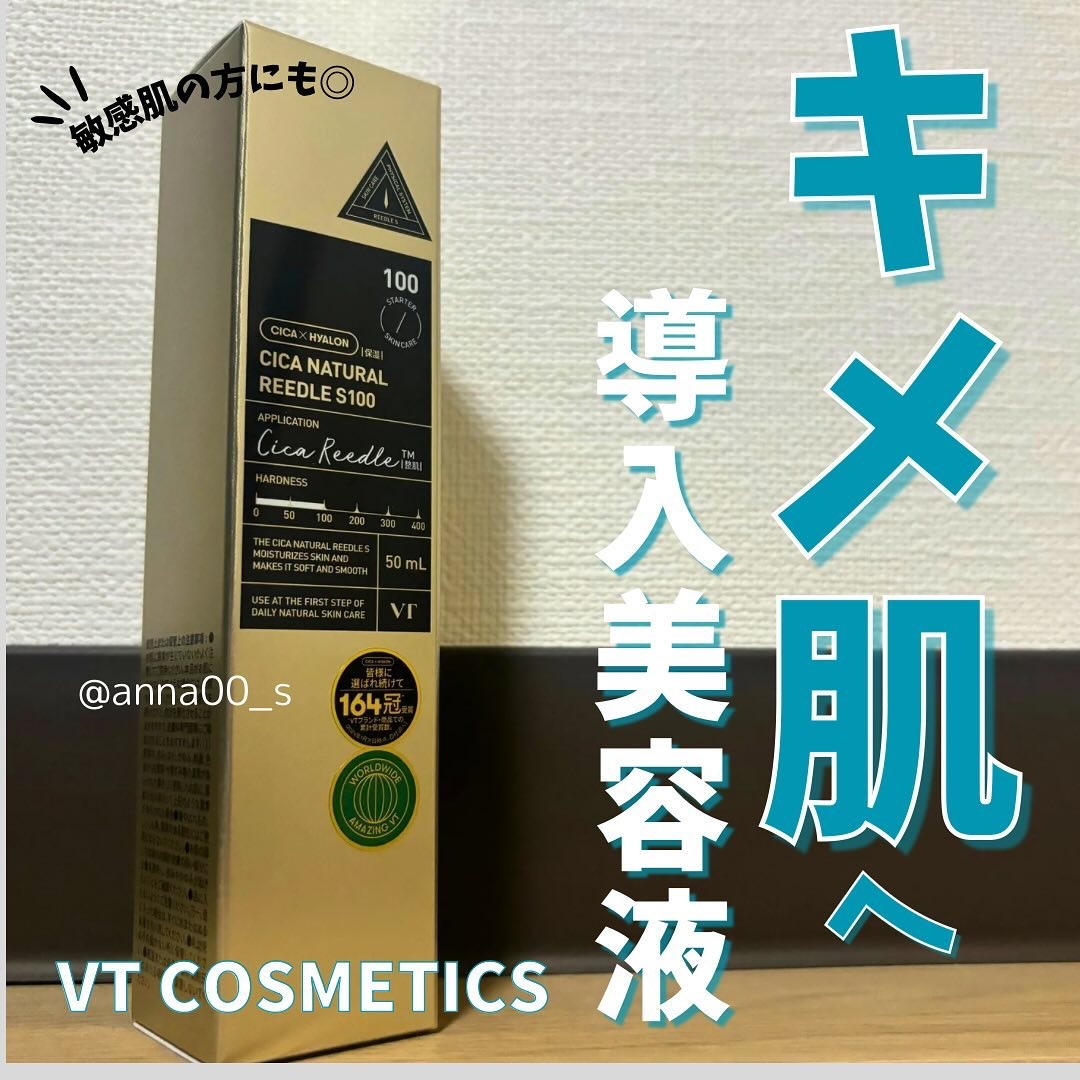 シカナチュラルリードルS 100/VT/美容液を使ったクチコミ（1枚目）
