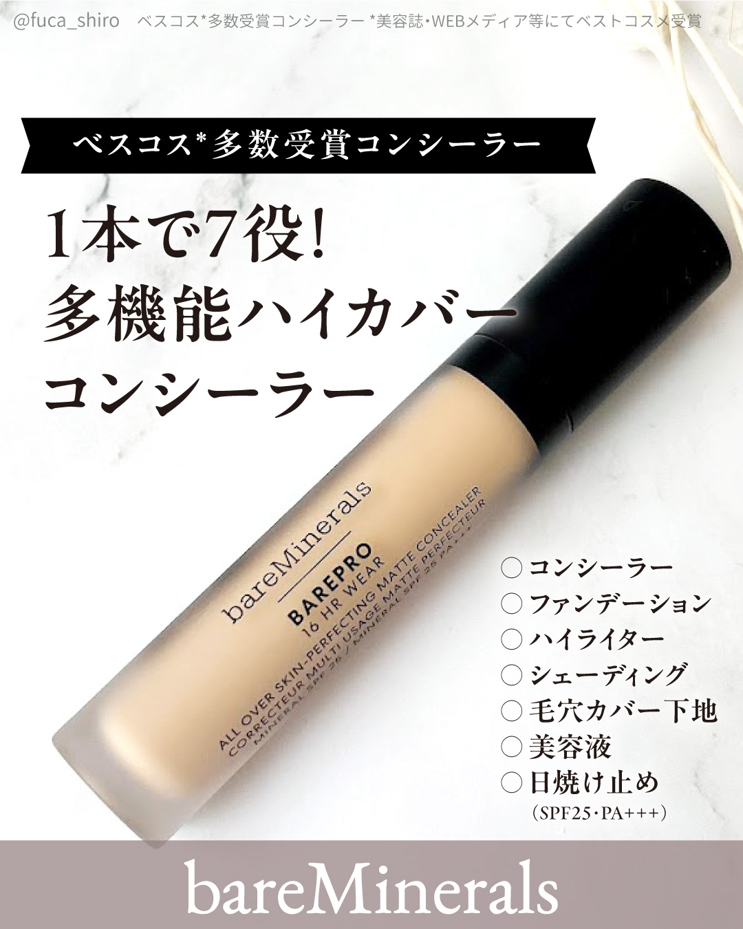 ベアプロ 16HR オールオーバー コンシーラー SPF25（PA+++）/bareMinerals/リキッドコンシーラーを使ったクチコミ（1枚目）