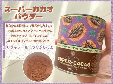 バオバブスーパーフルーツパウダー (Baobab Fruit Pulp Powder) /ADUNA/美容サプリメントを使ったクチコミ（2枚目）