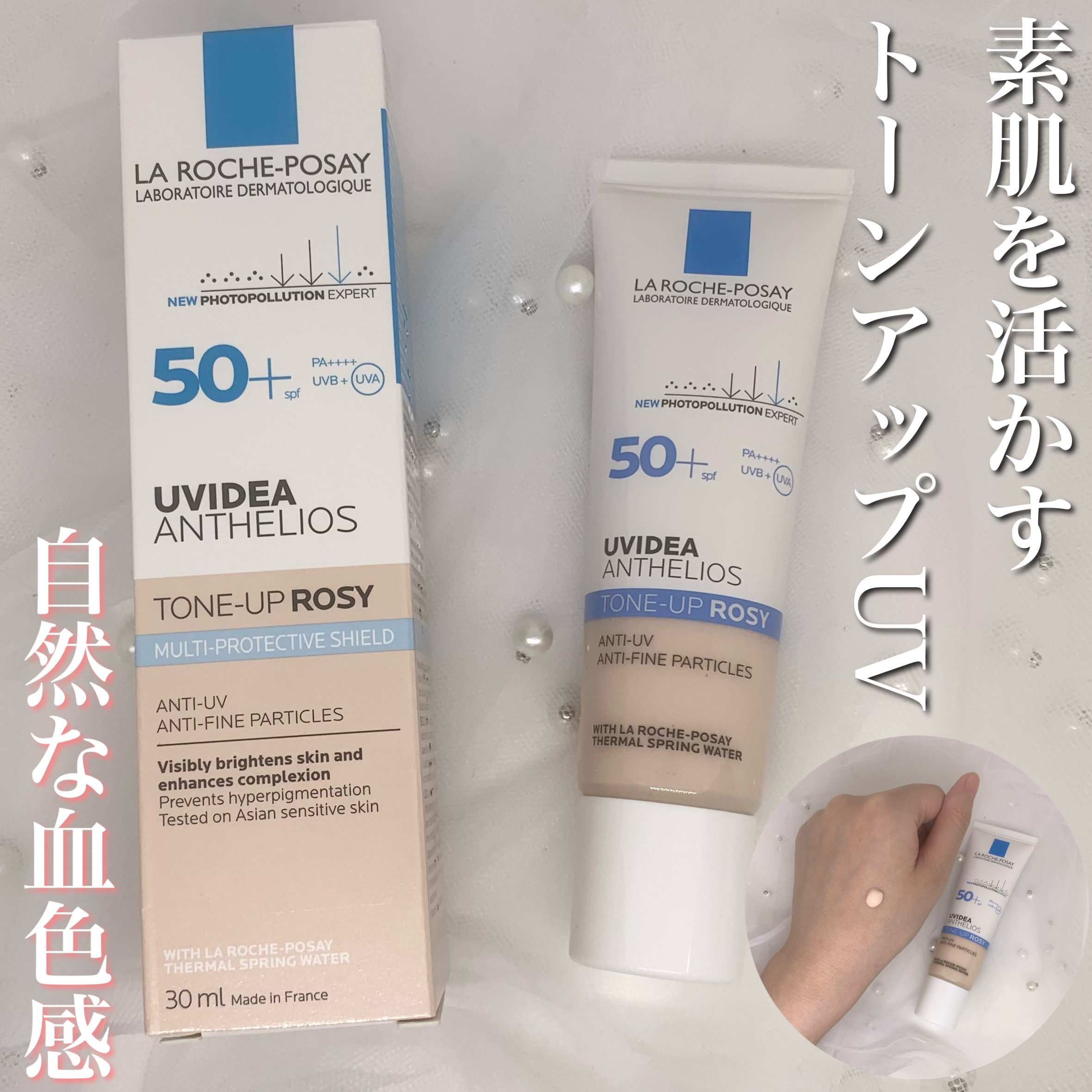 UVイデア XL プロテクショントーンアップ ローズ/ラ ロッシュ ポゼ/日焼け止めクリームを使ったクチコミ（1枚目）