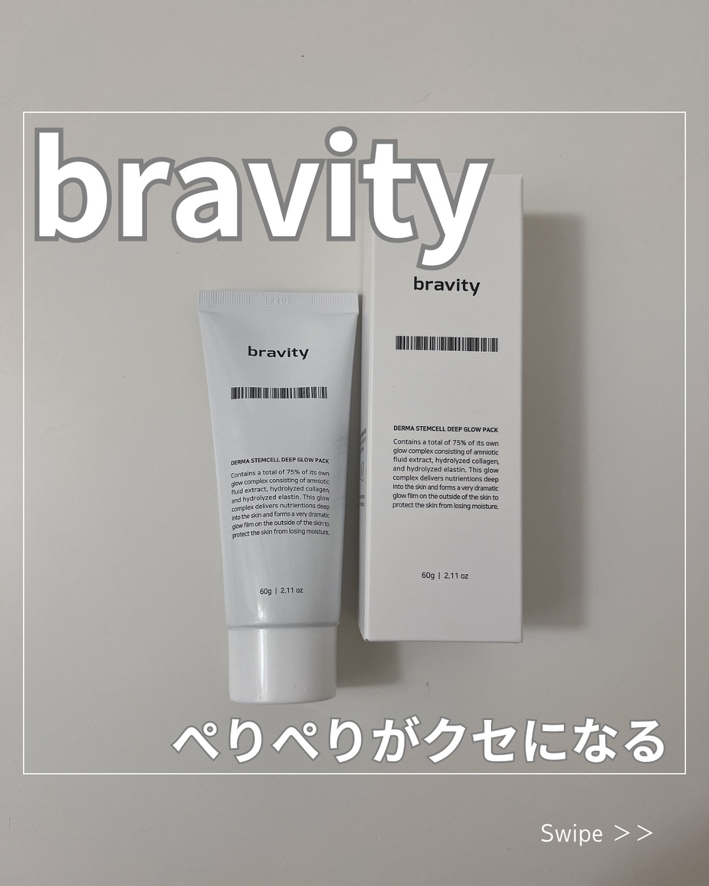 STEMCELL DEEP GLOW PACK/bravity/シートマスク・パックを使ったクチコミ（1枚目）