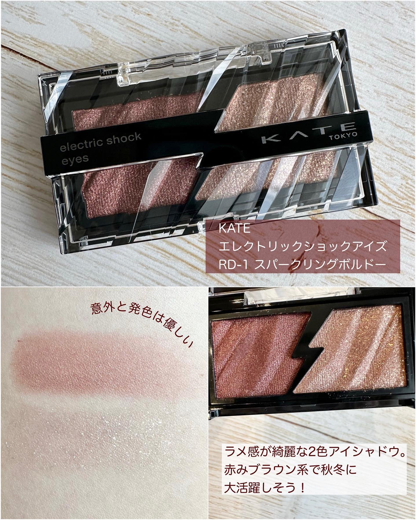 エレクトリックショックアイズ /KATE/アイシャドウパレットを使ったクチコミ（2枚目）