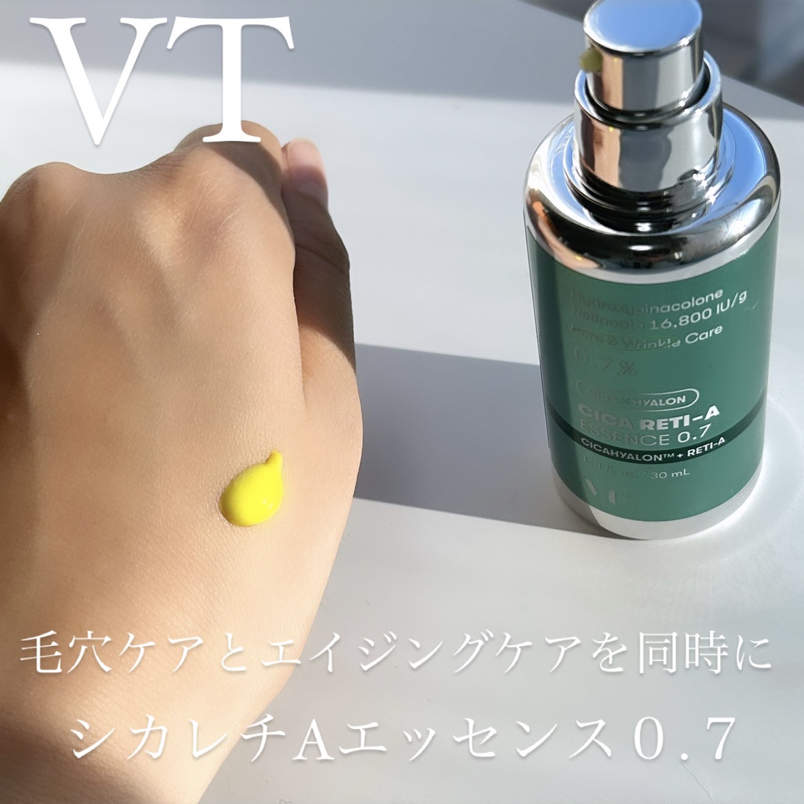 シカレチA エッセンス0.1/VT/美容液を使ったクチコミ（1枚目）