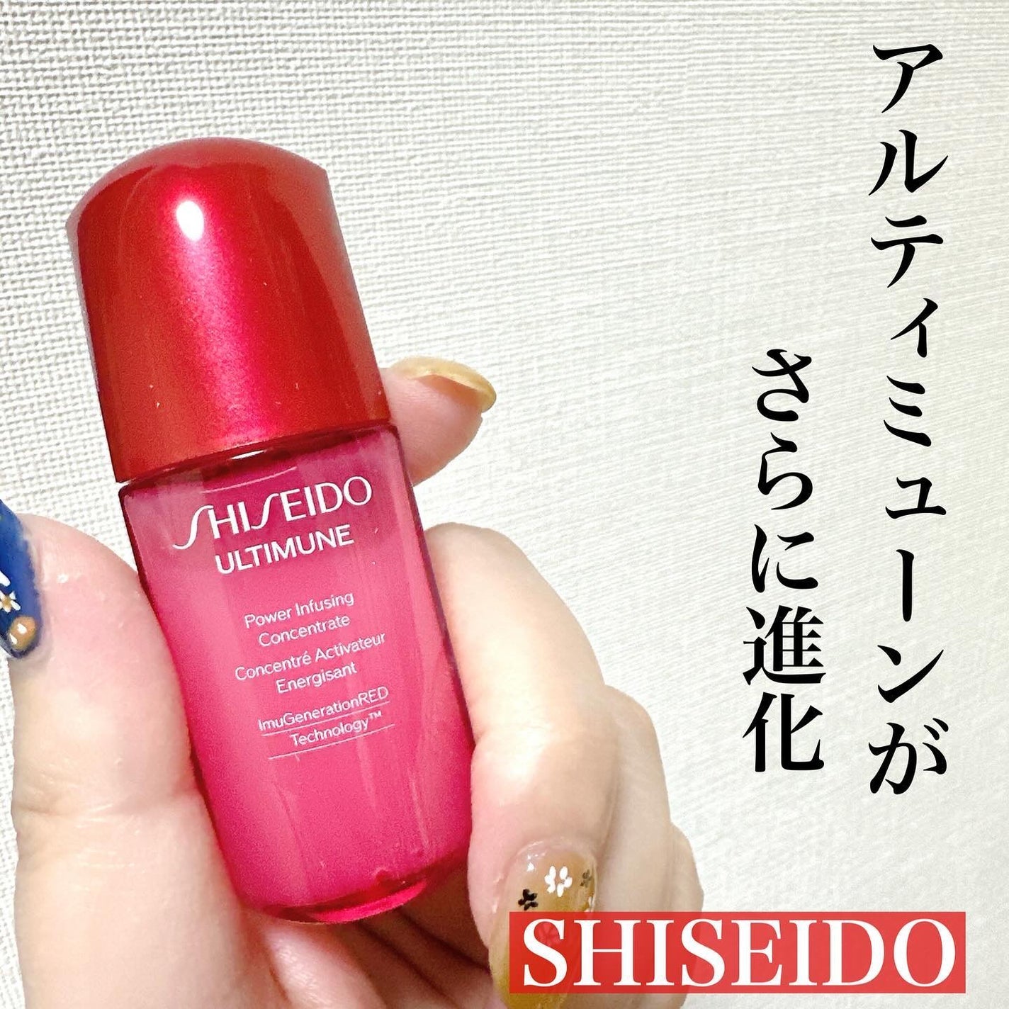 アルティミューン パワライジング コンセントレート Ⅲn/SHISEIDO/美容液を使ったクチコミ(1枚目)