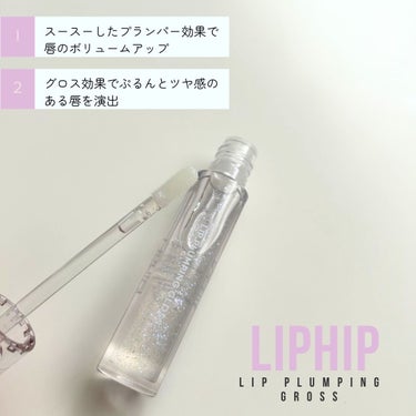 リッププランピンググロス/LIPHIP(リップヒップ)/リップグロスを使ったクチコミ（2枚目）